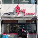남영불백