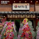 이차돌(인천동춘점) 이미지