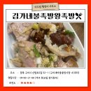 김가네매운족발돼지국밥 | [맛집 추천] 가성비 넘치는 국밥과 무침 족발이 매력적인 곳 &lt;김가네불족발왕족발&gt;