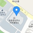 삼호회관 이미지
