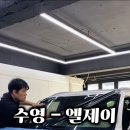 [수영구] 광안 - 엘제이 썬팅🚗 수영구 썬팅을 찾는다면 바로 여기!