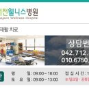 대전웰니스병원 이미지