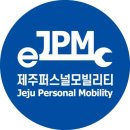 제주퍼스널모빌리티 네이버블로그