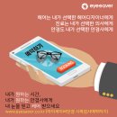 아이세이버안경콘택트 - 전주시 완산구 용머리로 36 | 아이세이버안경콘택트