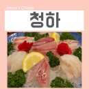 청하횟집 - 통영시 무전6길 22-83 | 여의도 횟집 쯔끼다시 천국 청하 연말 모임 특정식 먹은 후기