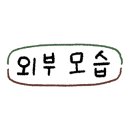 정승골한우 네이버블로그