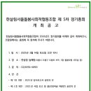 한살림서울돌봄사회적협동조합 제5차 정기총회 안내