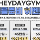 헤이데이짐 영천점 이미지