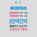 신나는신경외과의원 이미지