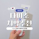 미백산업 | 생활 | 다이소 2080 가성비 미백 치약 추천