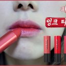 💄신상💄 페리페라 잉크 타투 스틱 전색상 리뷰 | 페리페라 신상 립스틱 💋 | 봄신상립 이미지