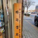 사인경로당 이미지