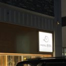 자연담은 | 부산 명지 삼겹살 맛집 자연담은 푸줏간 다녀온 솔직 후기