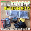 하늘도시점 현대자동차 | 초보자 세차용품 추천/ 팰리세이드 하이브리드 와 PV5 셀프세차 준비. 낙진제거 유막제거 발수코팅 고체...