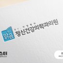 맑음정신건강의학과의원