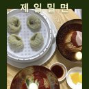 제주제일밀면