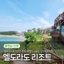 골든힐 레스토랑 | 신안 엘도라도리조트 증도여행 숙소로 괜찮은 곳