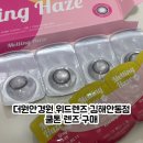 김해대학 | 더원안경원 위드렌즈 김해안동점에서 멜팅헤이즈 그레이 렌즈 구매 후기