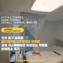 동인천역파크푸르지오어린이집 | 인천 동구 송림동 동인천역파크푸르지오 아파트 삼성 시스템에어컨 하청없는 직영팀 분해청소 후기