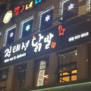 정태성닭발