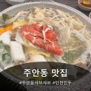 시민공원역 맛집 "미소로" 다녀온 후기