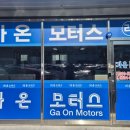 가온모터스 이미지