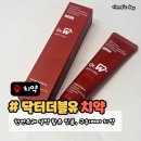 새해선물 고민 끝! 직접 써보고 정착한 잇몸치약 '닥터더블유' 리얼 사용후기