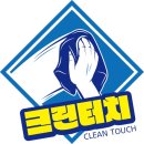 모아크린 | 내포신도시 모아미래도메가시티1차 이사청소 후기 | 재방문 고객님이 인정한 크린터치