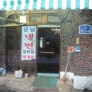 군남면옥 이미지