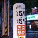 대성교통자판기 | [대구 진천동 고깃집 추천] 새벽까지 불판 열일하는 정육식당! 뚱단지돼지정육식당 대구진천점 후기