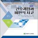 간호과정과비판적사고 이미지