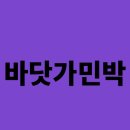 노을바다민박 이미지