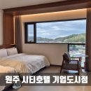 창 사우나 | [원주] 시티호텔 기업도시점 사우나부터 조식까지 대만족 후기