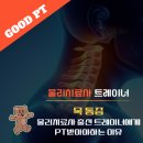 신광사거리 (연동입구방면) | 강남 재활 피티 굿피티 목 통증 원인부터 고치자