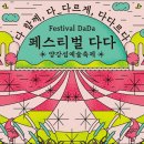 양강섬예술축제 이미지