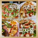 [피자몰 신촌점]딸기의 다채로운 무한 변신 피자몰 한정 출시 생딸기 듬뿍 피자 솔직후기