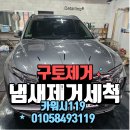카워시119 - 안양시 동안구 엘에스로 142 | 카워시119
