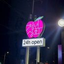 여천시외버스정류장 | 여수 청년상회무선점 과일,채소,야채,밀키트 ,생활용품까지 모든 쇼핑이 가능한 여수 24시무인마켓 여수...