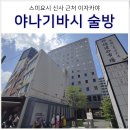인生삼겹살 | 후쿠오카 텐진 야나기바시 크로스하카타 호텔 근처 이자카야