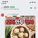 보영만두 포자만두 1450원! 이미지