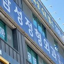 장준우정형외과의원 이미지