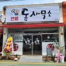 연향돈사무소 | 전라남도 광양시 연향돈사무소, 후기, 가는법, 연락처