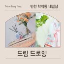 네일,드림 | 학익동네일샵 드림드로잉 이달의 아트 후기/회색에 소라빛 살짝 도는 오묘한 자석젤 네일