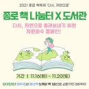 청운압축자원 | [축제 후기] 2021 종로 책축제 <종로 책 나눔터 X 도서관> 행사 후기!