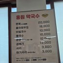 홍원막국수 여주점 이미지