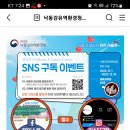 낙동강유역환경청 SNS 구독이벤트 (~12.15) 이미지