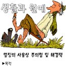 제 5차 개인보고서 멀칭(mulching)의 사용상 주의점 및 해결책 - 71932 오동수 이미지