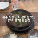 가리본가광양점 네이버블로그