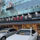 항아리장어 이미지