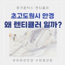 아이체널 안경원 | 선천성백내장 수술 후 초고도원시 안경, 왜 렌티큘러렌즈 일까?